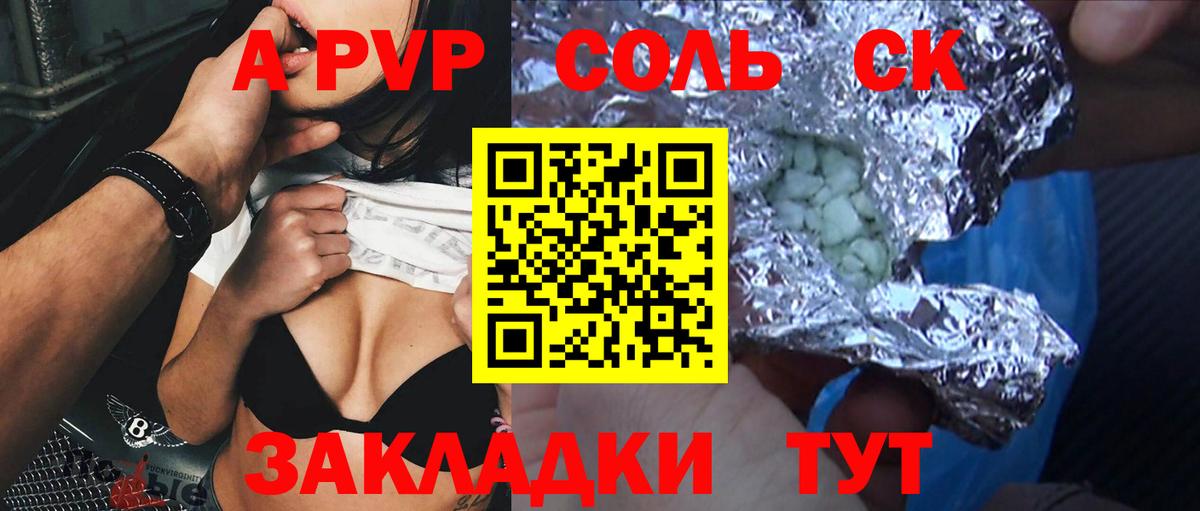 хочу наркоту  Alpha-PVP СК  Ленинск-Кузнецкий  Вход с VPN  А ПВП Соль 