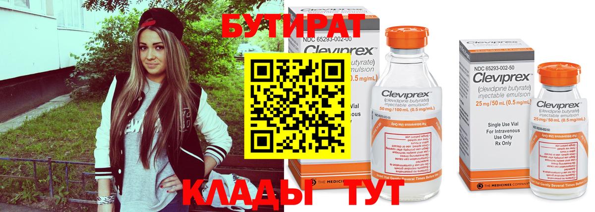 Ленинск-Кузнецкий  БУТИРАТ оксибутират  Вход с VPN 