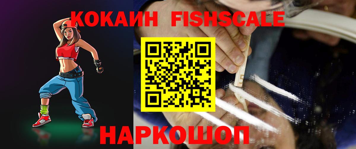 Ленинск-Кузнецкий  Кокаин FishScale  Вход с VPN  Cocaine 99% 