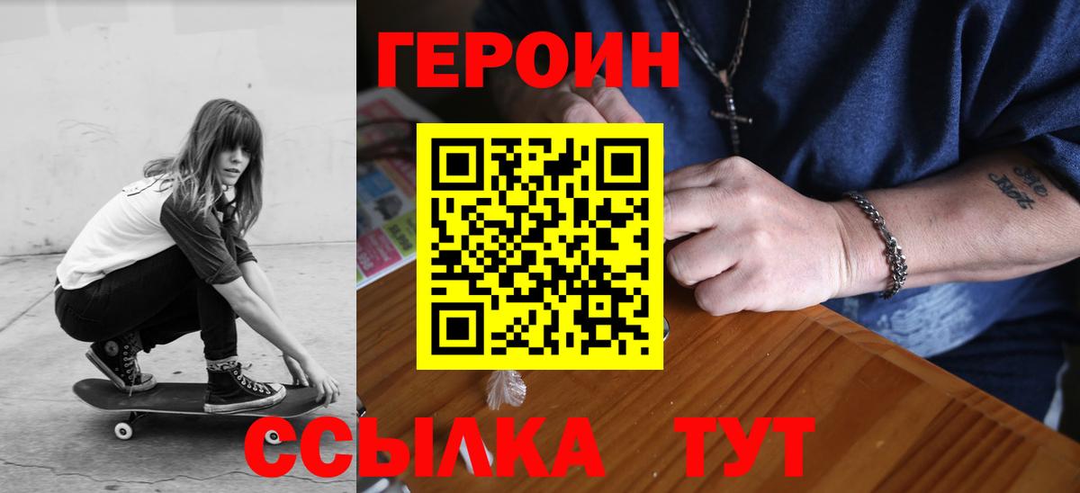 ГЕРОИН белый Ленинск-Кузнецкий