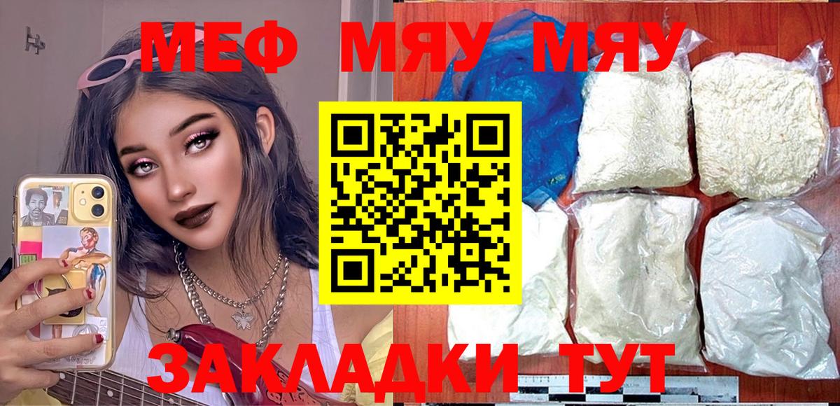 Мефедрон кристаллы  МЕФ  Меф  Ленинск-Кузнецкий  Вход с VPN  Меф мука 