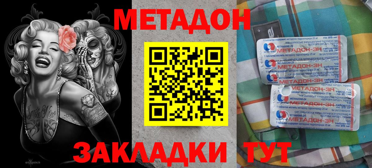 МЕТАДОН VHQ  Вход с VPN  Ленинск-Кузнецкий  Метадон кристалл 